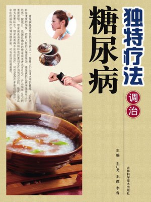 cover image of 独特疗法调治糖尿病